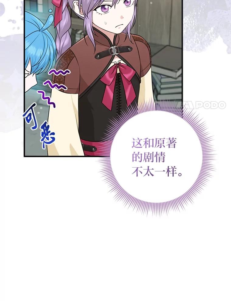 《完美演绎养女角色》58.改变命运 第70页