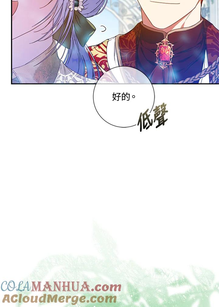 成为我笔下男主之妻 第59话 第81页
