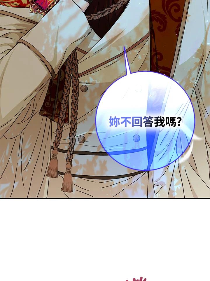 成为我笔下男主之妻 第59话 第90页