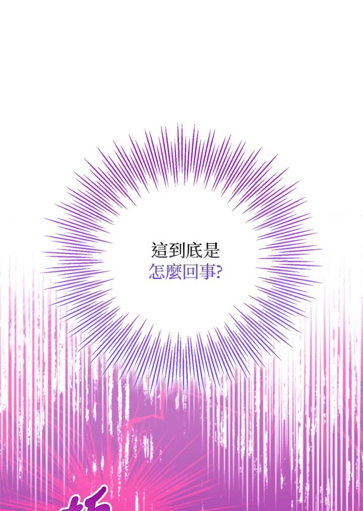 成为我笔下男主之妻 第59话 第75页