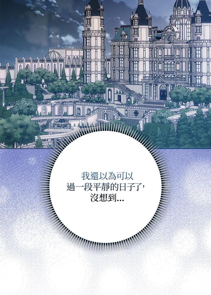 成为我笔下男主之妻 第59话 第71页