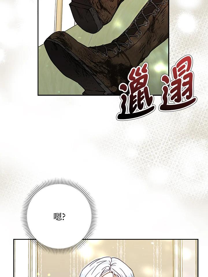 成为我笔下男主之妻 第59话 第131页
