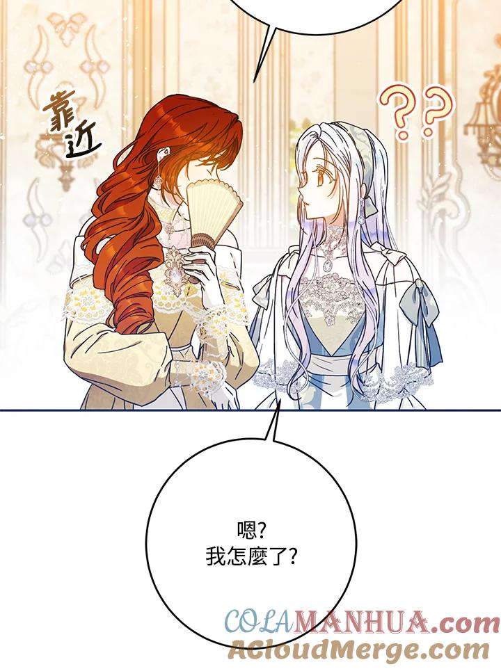 成为我笔下男主之妻 第59话 第41页