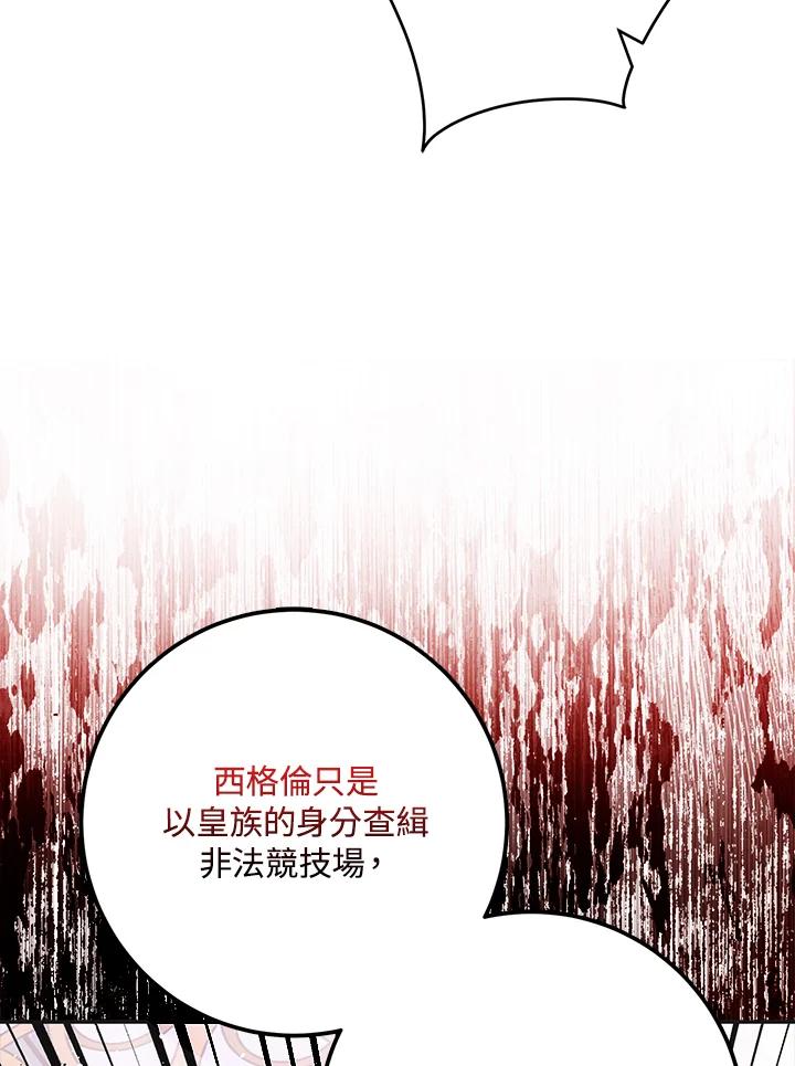 成为我笔下男主之妻 第59话 第10页