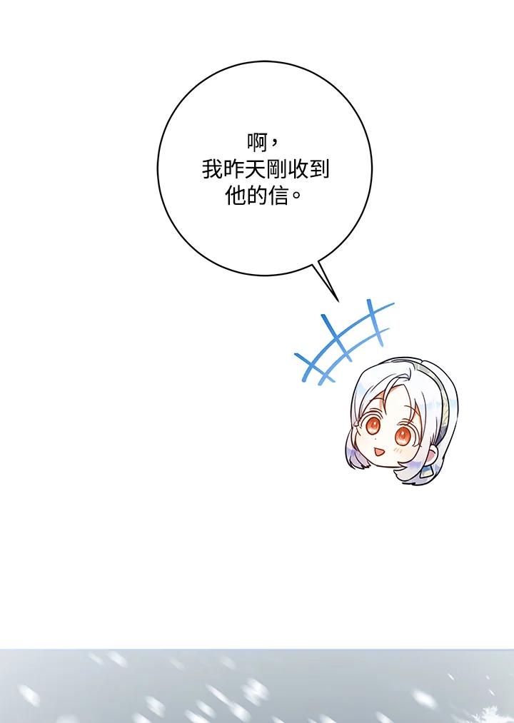 成为我笔下男主之妻 第59话 第56页