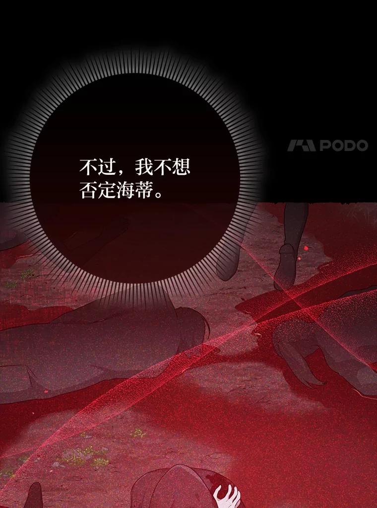 《完美演绎养女角色》58.改变命运 第24页