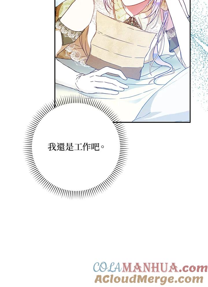 成为我笔下男主之妻 第59话 第105页