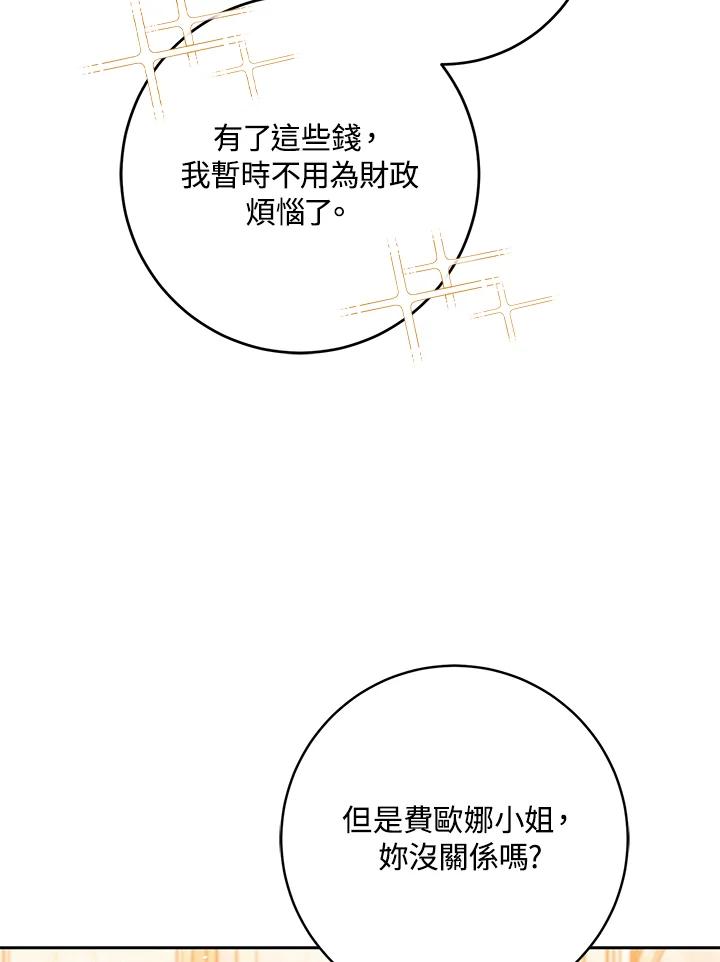 成为我笔下男主之妻 第59话 第40页