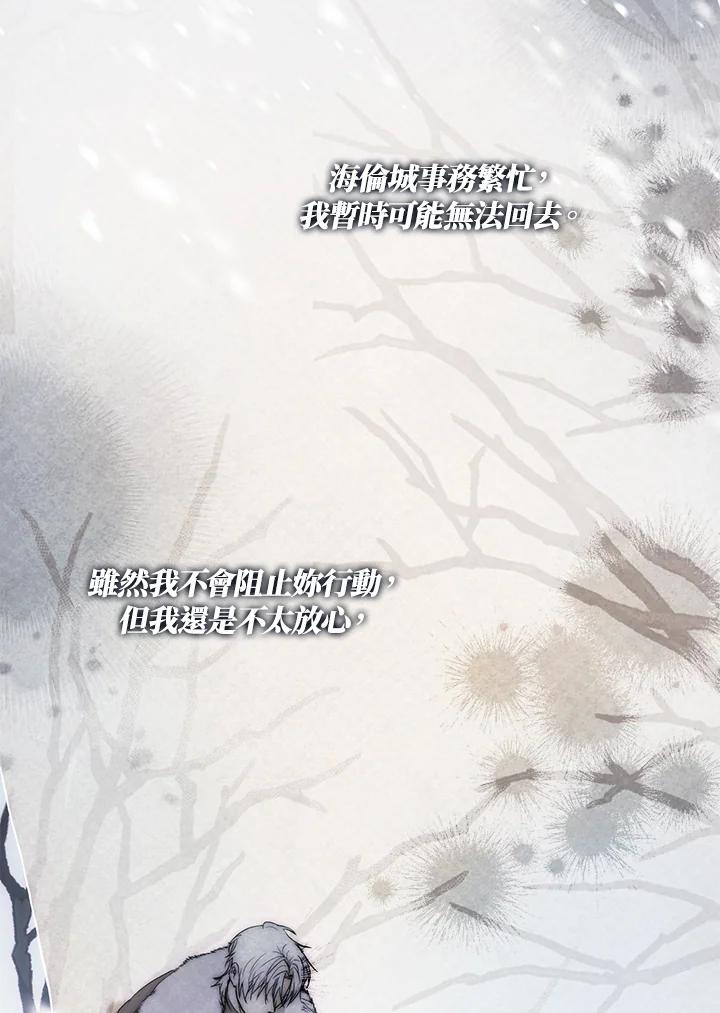 成为我笔下男主之妻 第59话 第58页