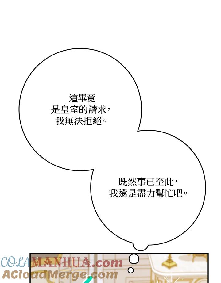 成为我笔下男主之妻 第59话 第113页