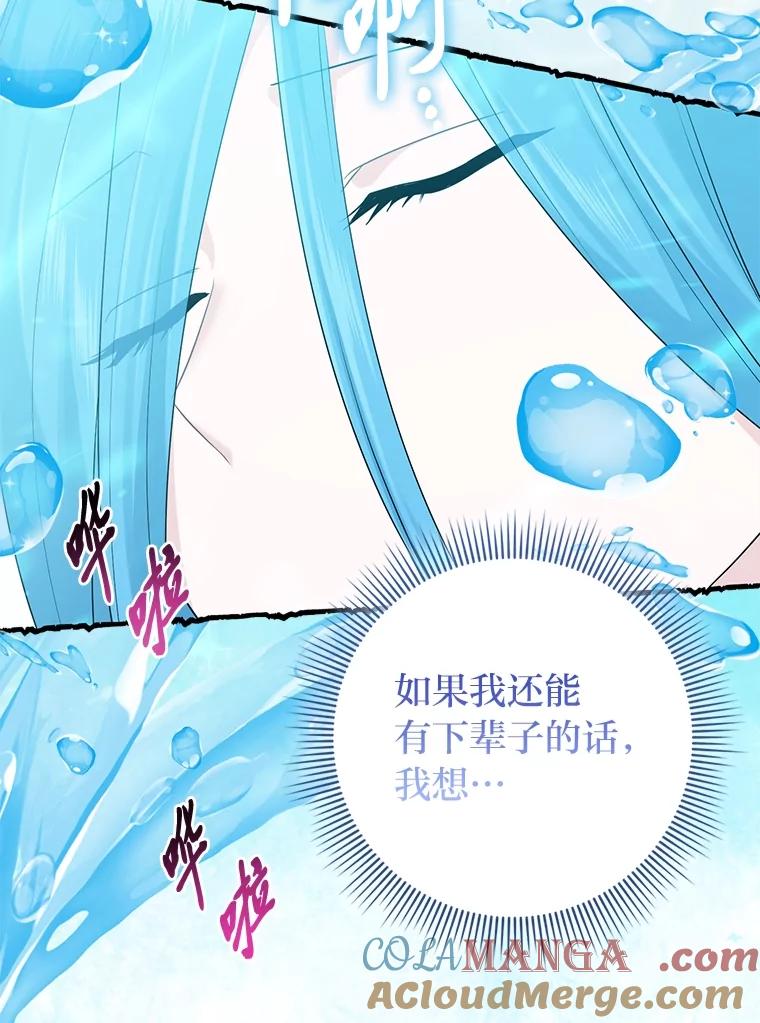 《完美演绎养女角色》58.改变命运 第29页