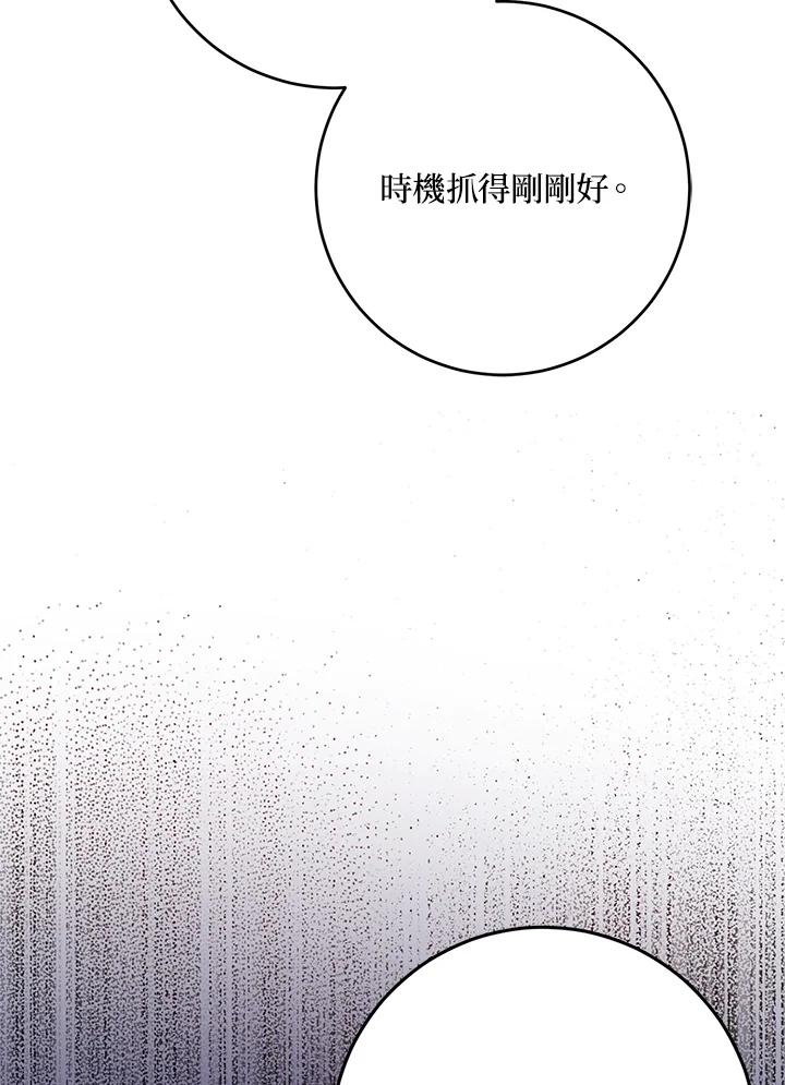 成为我笔下男主之妻 第59话 第107页