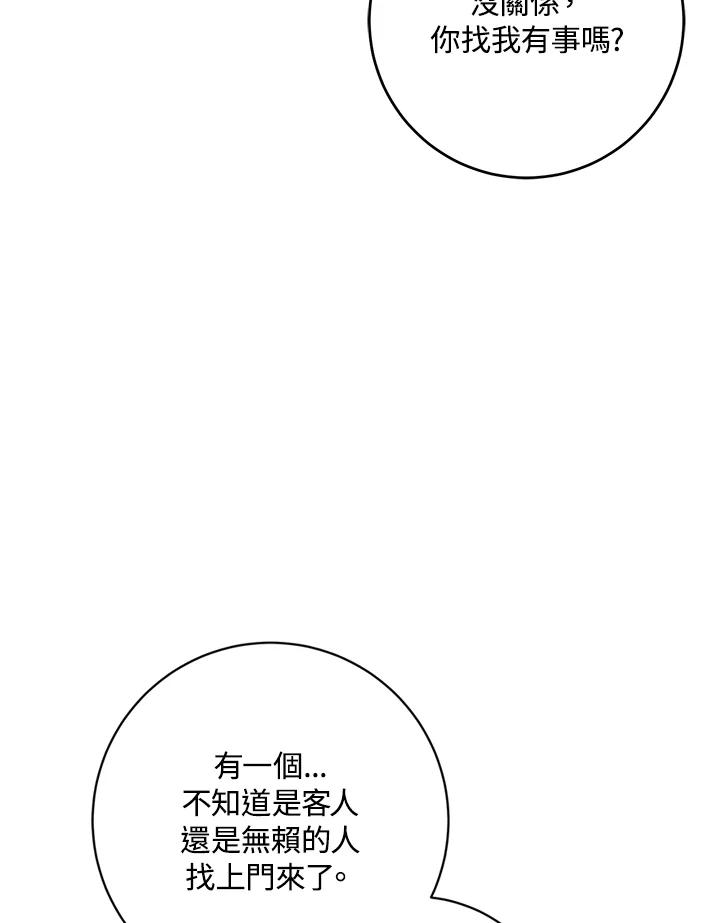 成为我笔下男主之妻 第59话 第119页
