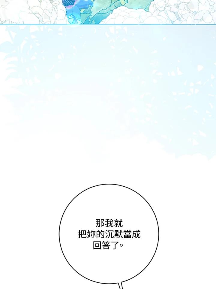 成为我笔下男主之妻 第59话 第95页