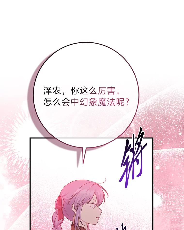《完美演绎养女角色》58.改变命运 第115页