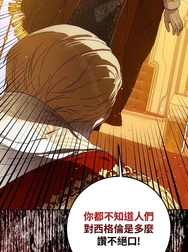 成为我笔下男主之妻 第59话 第12页