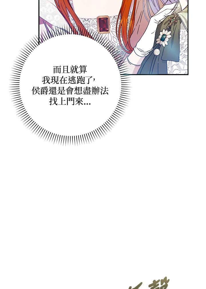 成为我笔下男主之妻 第59话 第79页