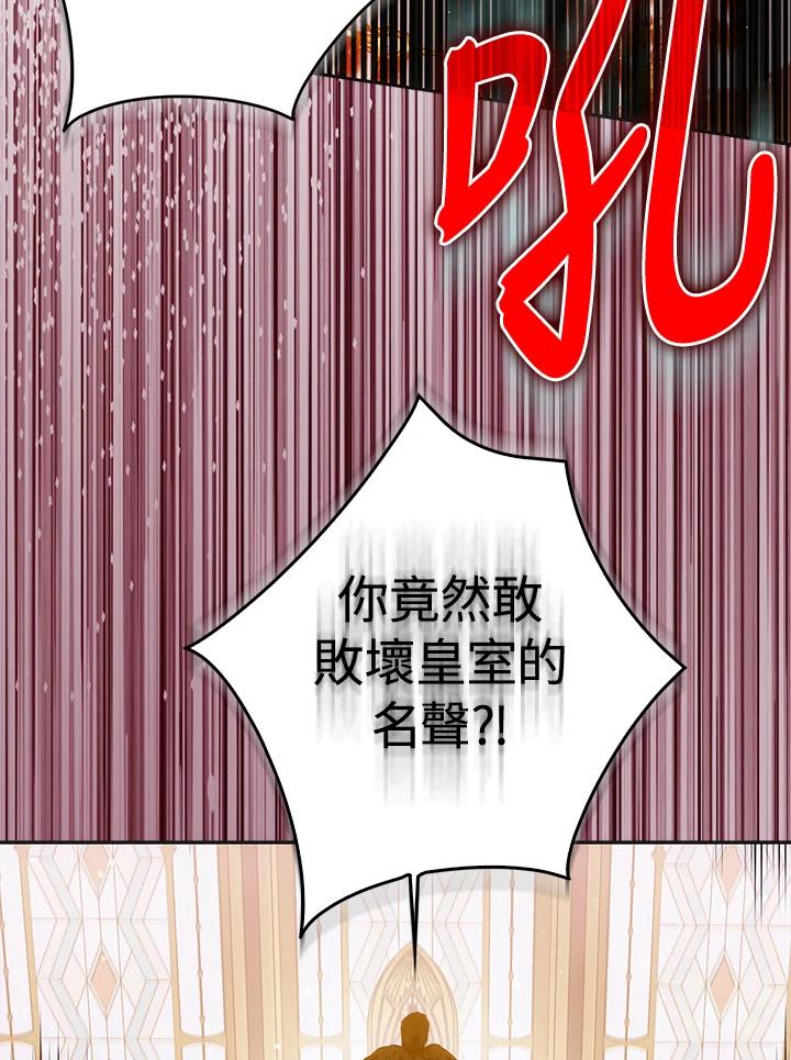 成为我笔下男主之妻 第59话 第6页