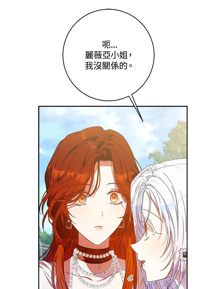 成为我笔下男主之妻 第59话 第78页