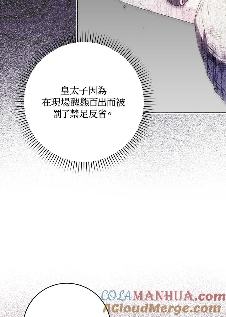成为我笔下男主之妻 第59话 第33页