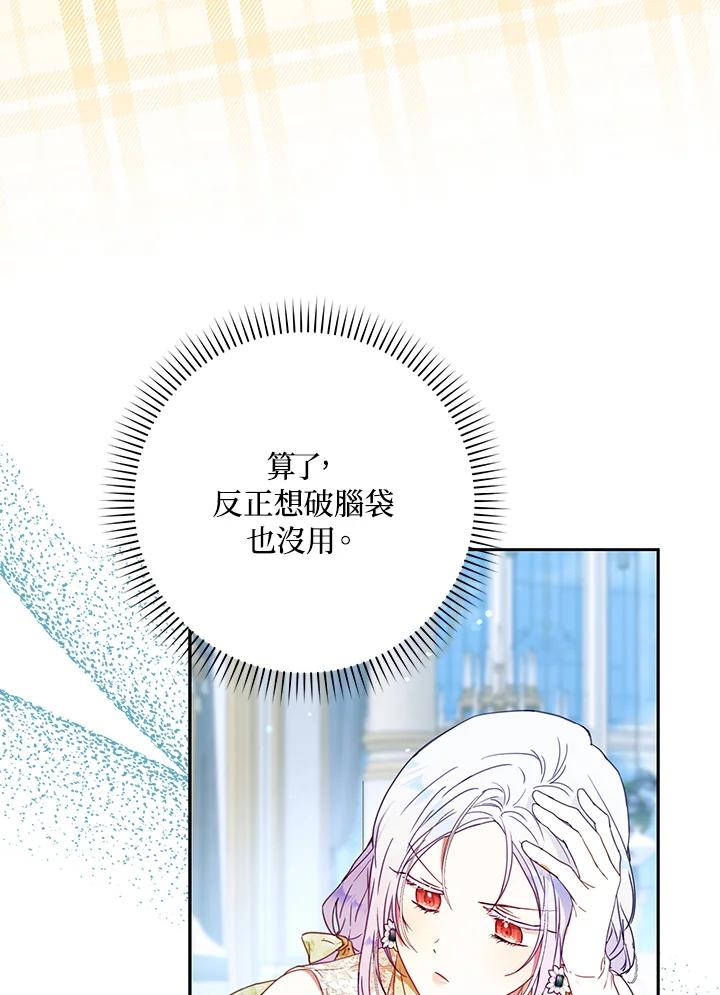成为我笔下男主之妻 第59话 第104页