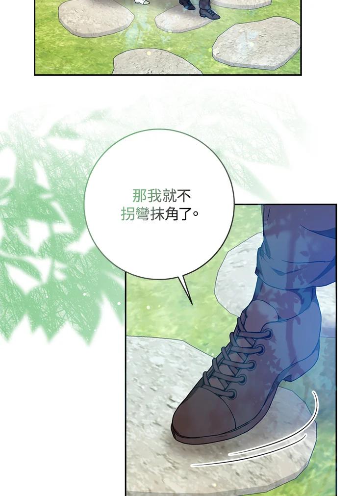 成为我笔下男主之妻 第59话 第83页