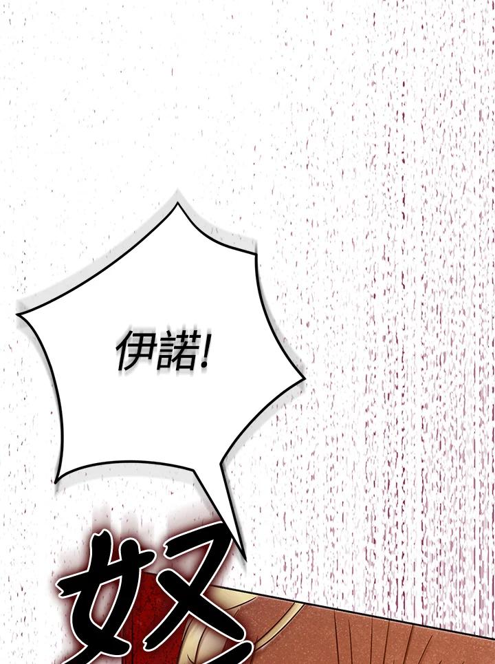 成为我笔下男主之妻 第59话 第4页