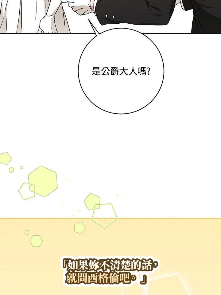 成为我笔下男主之妻 第59话 第124页
