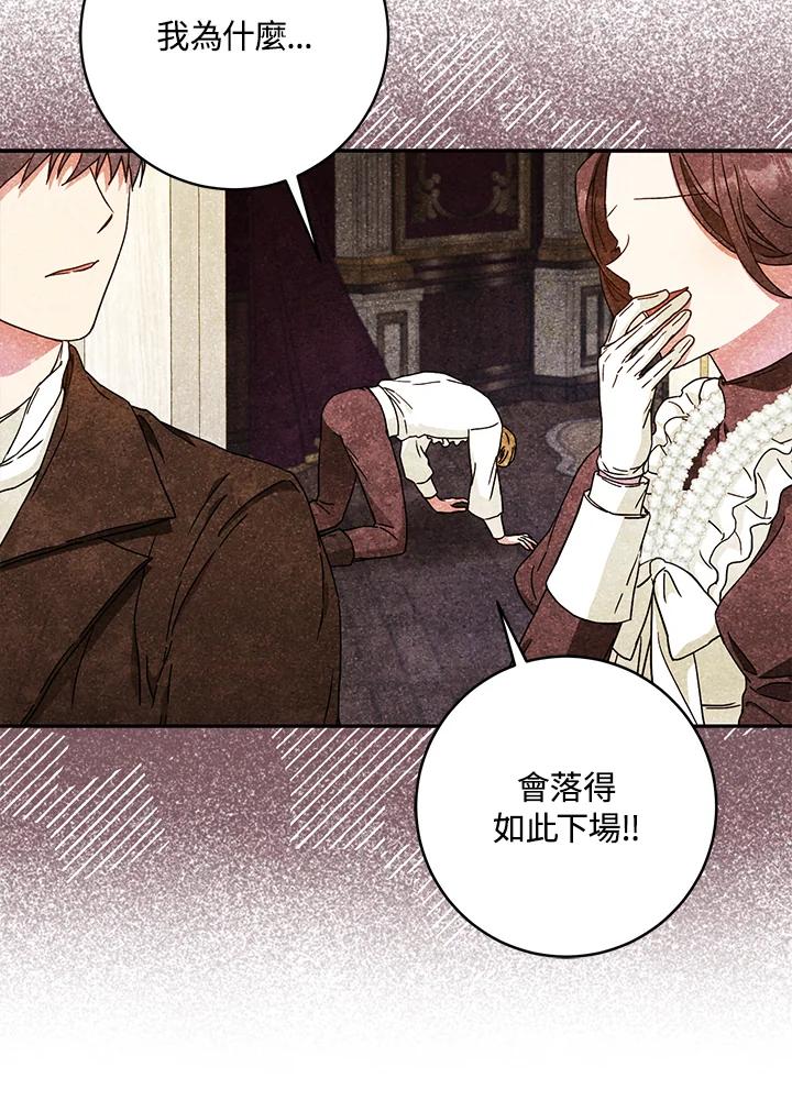 成为我笔下男主之妻 第59话 第34页