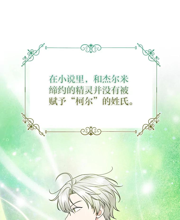 《完美演绎养女角色》58.改变命运 第71页