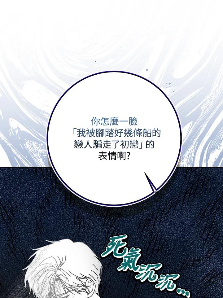 成为我笔下男主之妻 第59话 第50页