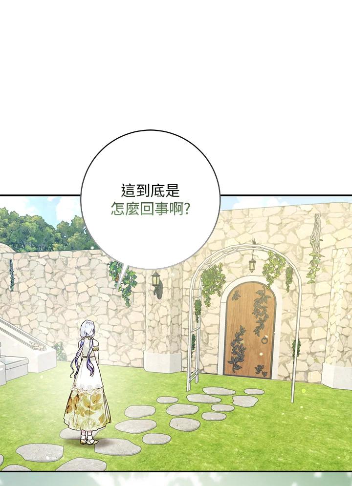 成为我笔下男主之妻 第59话 第100页