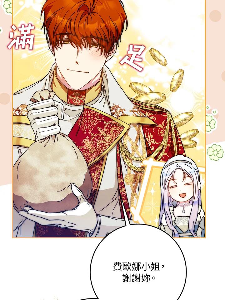成为我笔下男主之妻 第59话 第39页