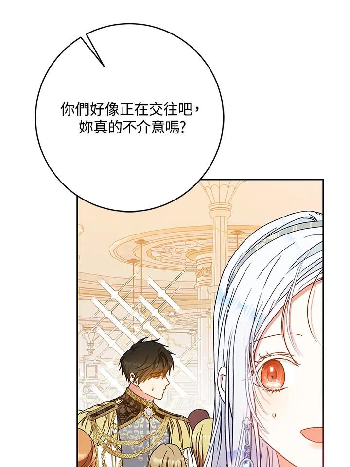 成为我笔下男主之妻 第59话 第44页