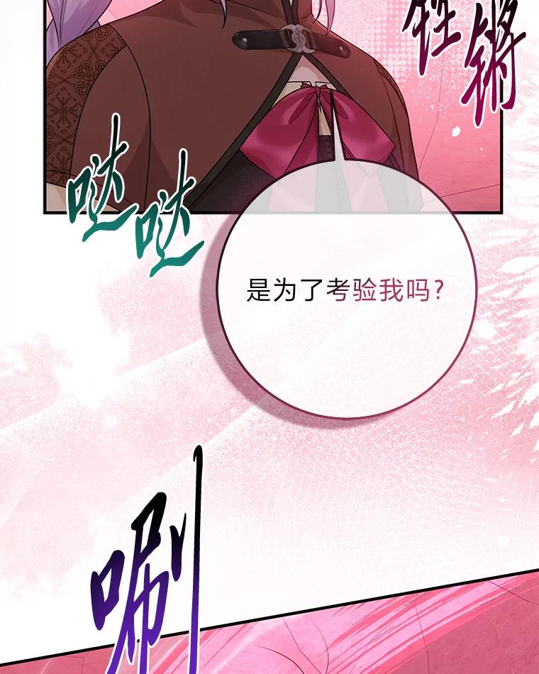 《完美演绎养女角色》58.改变命运 第119页