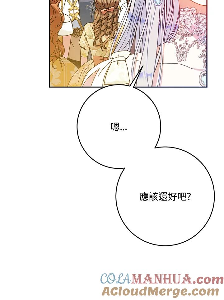 成为我笔下男主之妻 第59话 第45页