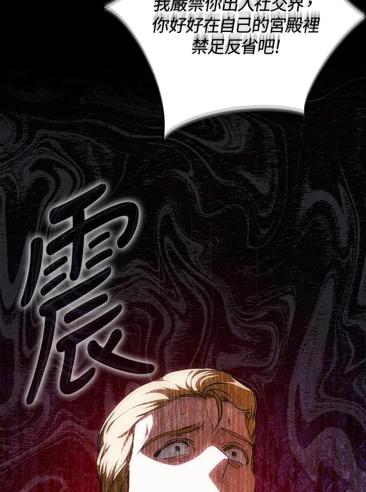 成为我笔下男主之妻 第59话 第15页