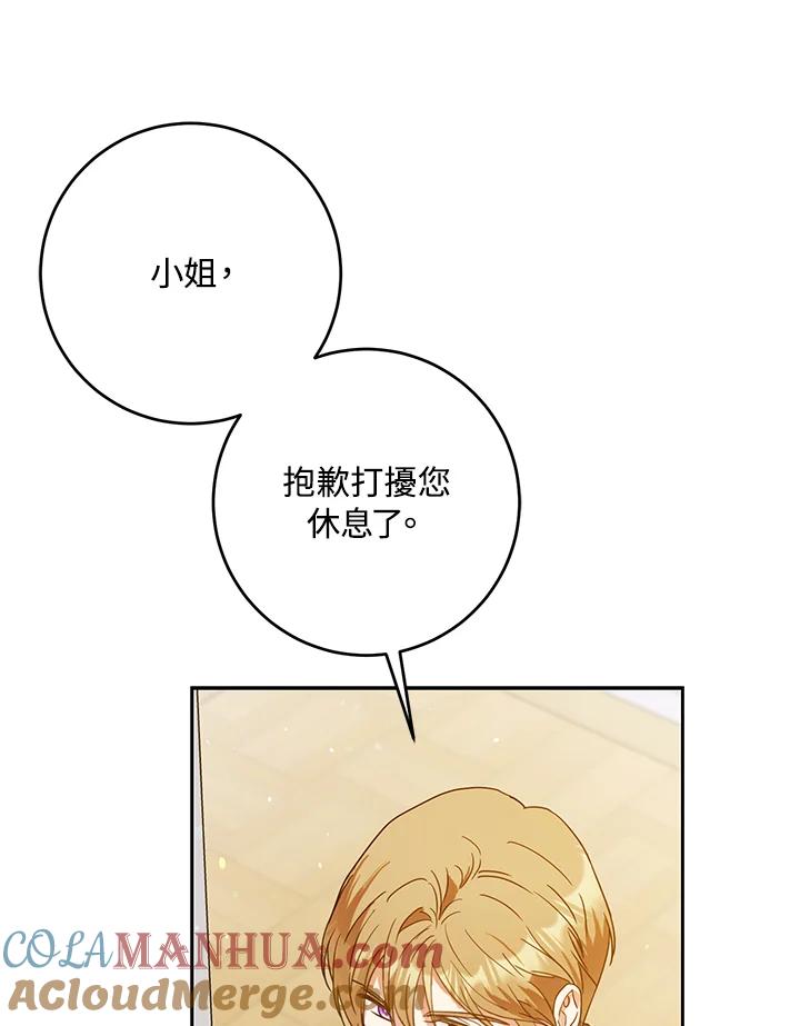 成为我笔下男主之妻 第59话 第117页