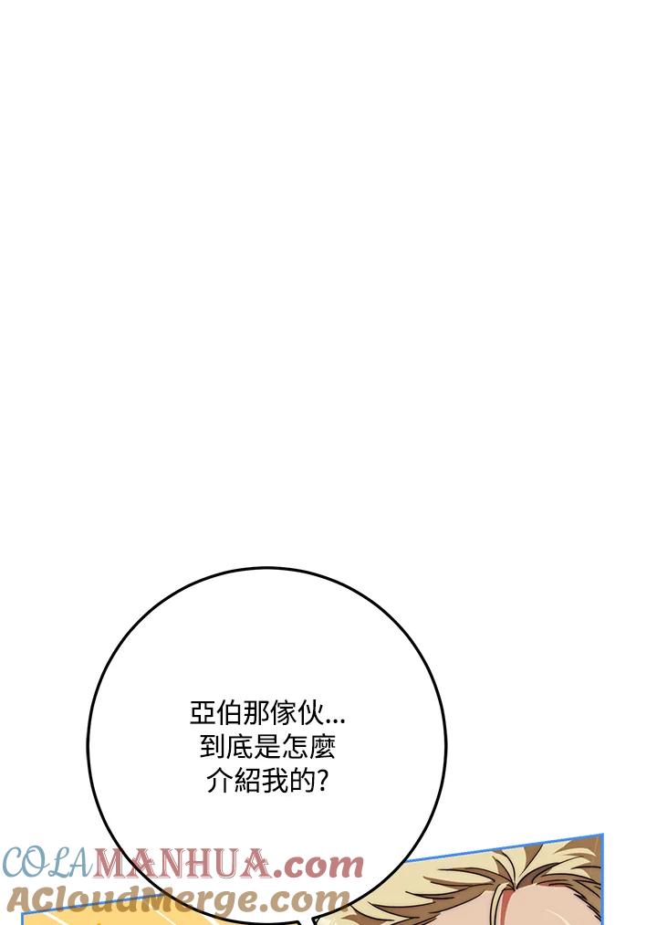 成为我笔下男主之妻 第60话 第25页