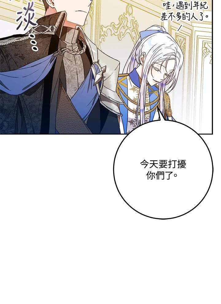 成为我笔下男主之妻 第60话 第98页