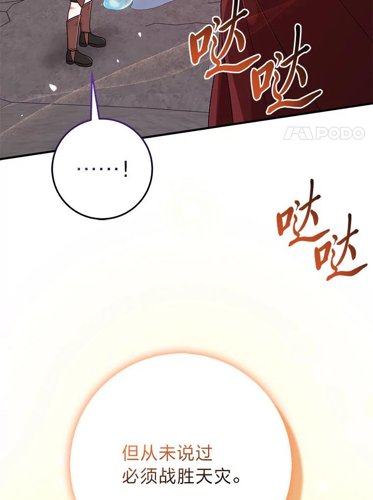 《完美演绎养女角色》59.乖乖管家被上身 第71页