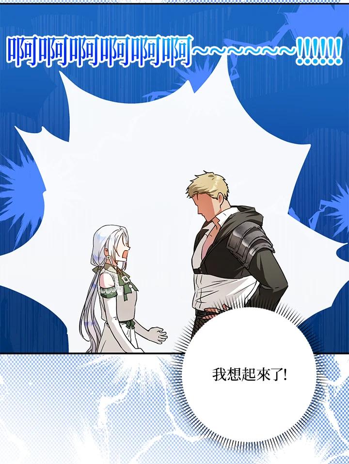 成为我笔下男主之妻 第60话 第36页