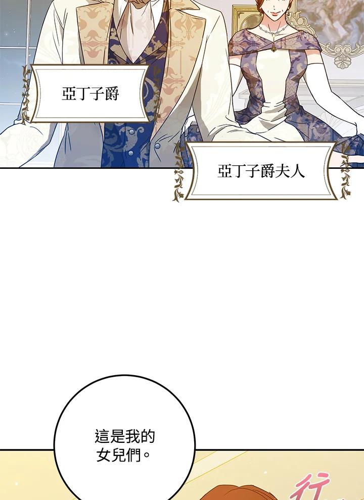 成为我笔下男主之妻 第60话 第96页
