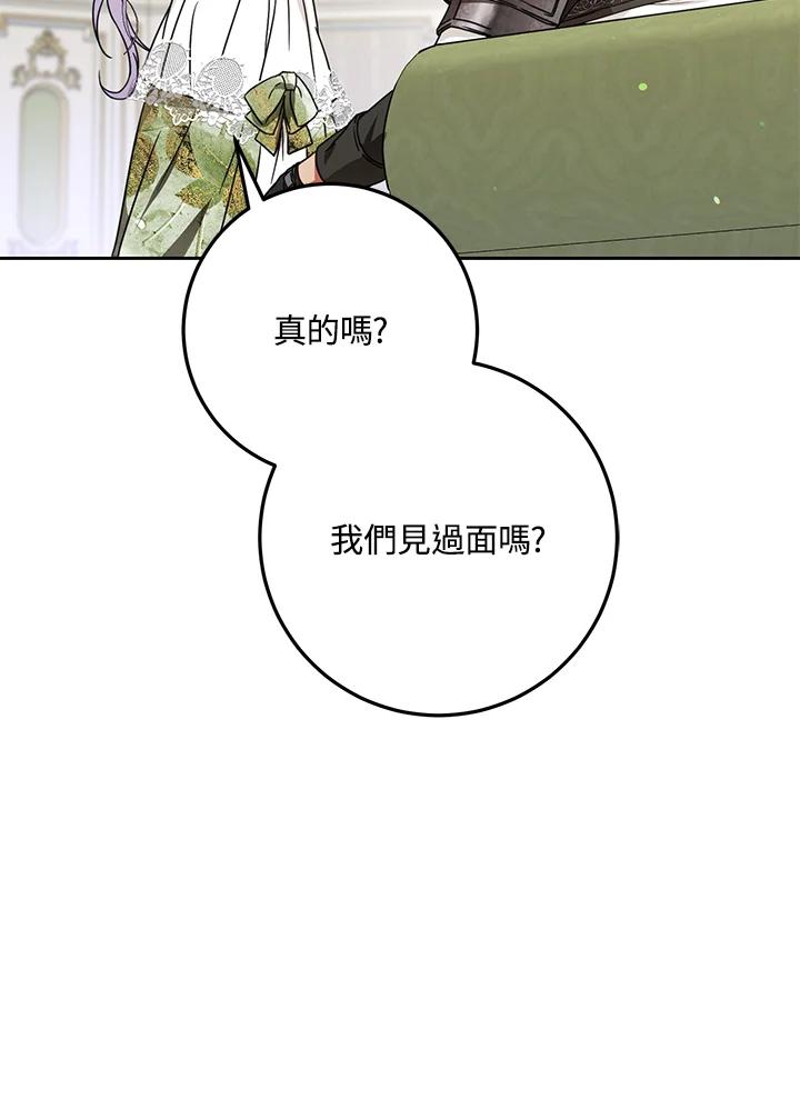 成为我笔下男主之妻 第60话 第46页