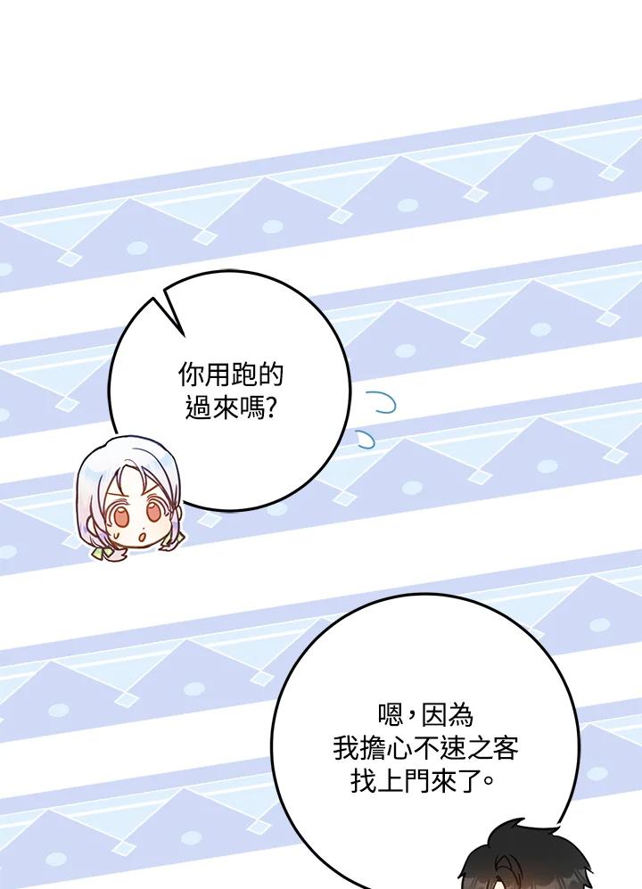 成为我笔下男主之妻 第60话 第54页