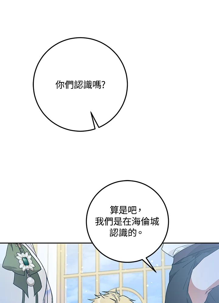 成为我笔下男主之妻 第60话 第58页