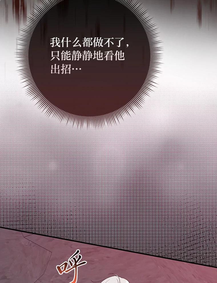 《完美演绎养女角色》59.乖乖管家被上身 第47页