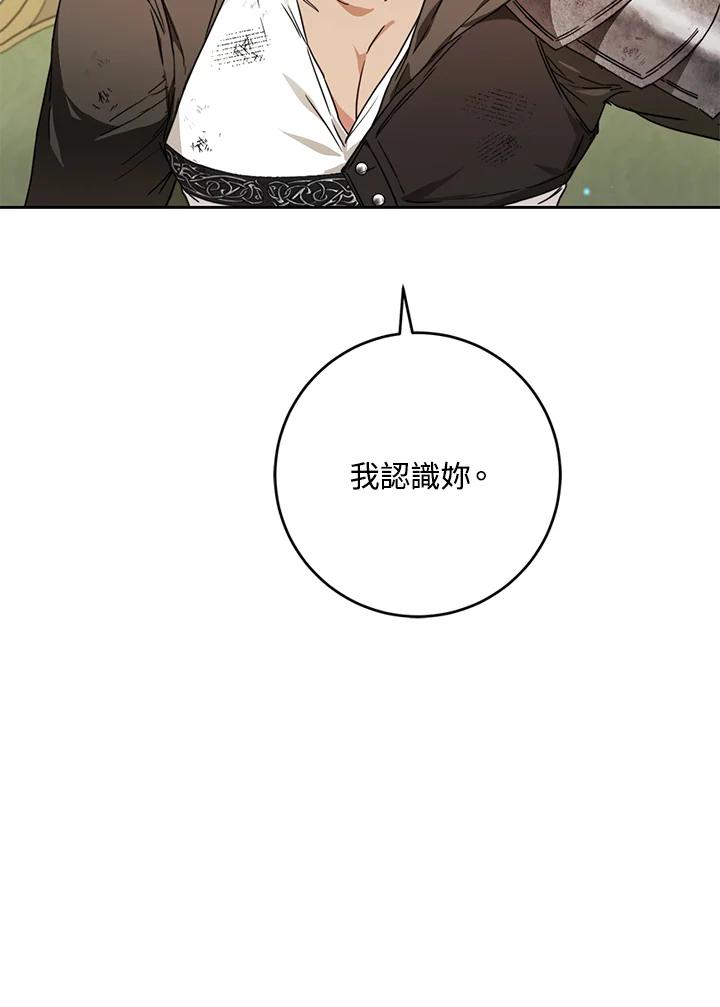 成为我笔下男主之妻 第60话 第44页