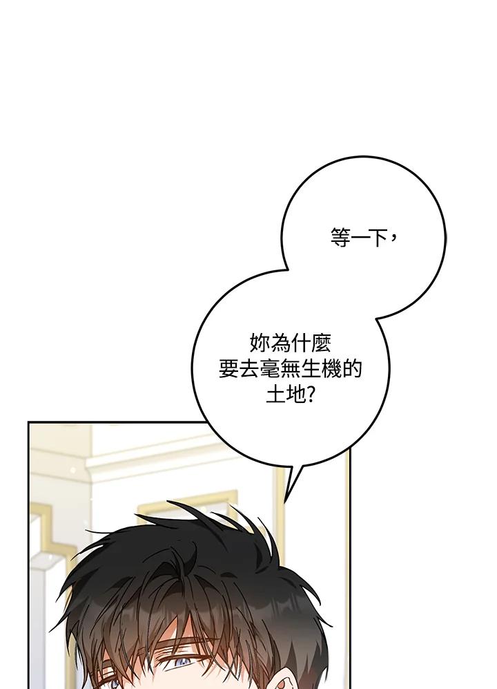成为我笔下男主之妻 第60话 第64页