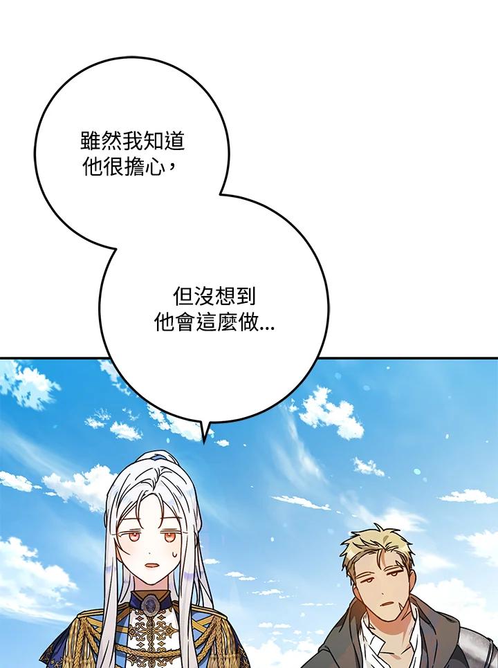 成为我笔下男主之妻 第60话 第75页